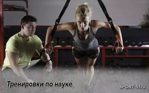 Тренировки по науке