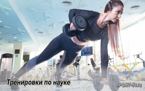 Тренировки по науке