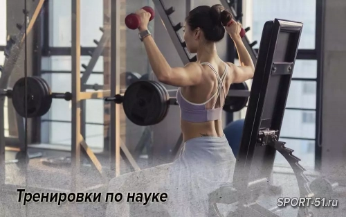 Тренировки по науке