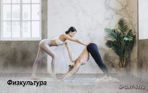 Физкультура