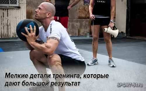 Мелкие детали тренинга, которые дают большой результат
