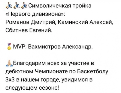 Чемпионат по стритболу - пробный вариант