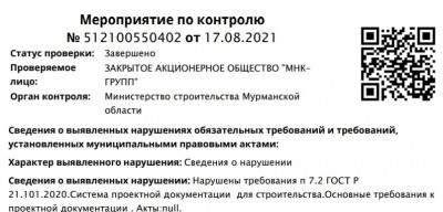 Подтекающая горнолыжная СШОР: «МНК-Групп» и УКС едва не утопили спортшколу в Кировске
