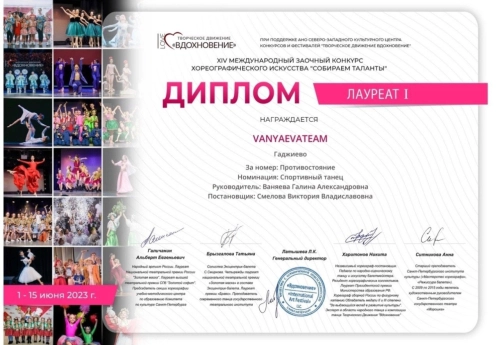 XIV международный конкурс хореографического искусства