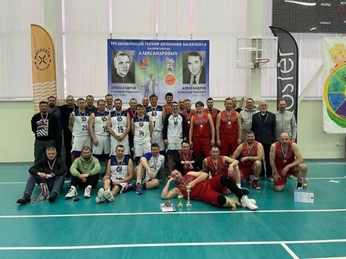 Братьев Александровых - турнир ветеранов баскетбола