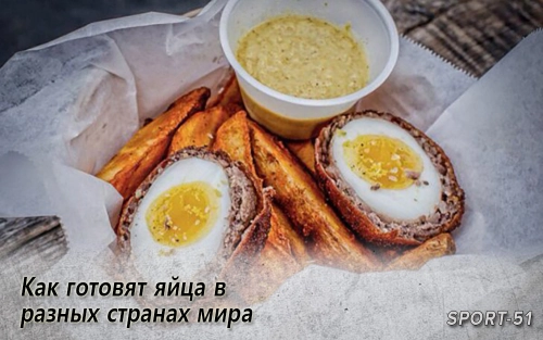 Как готовят яйца в разных странах мира